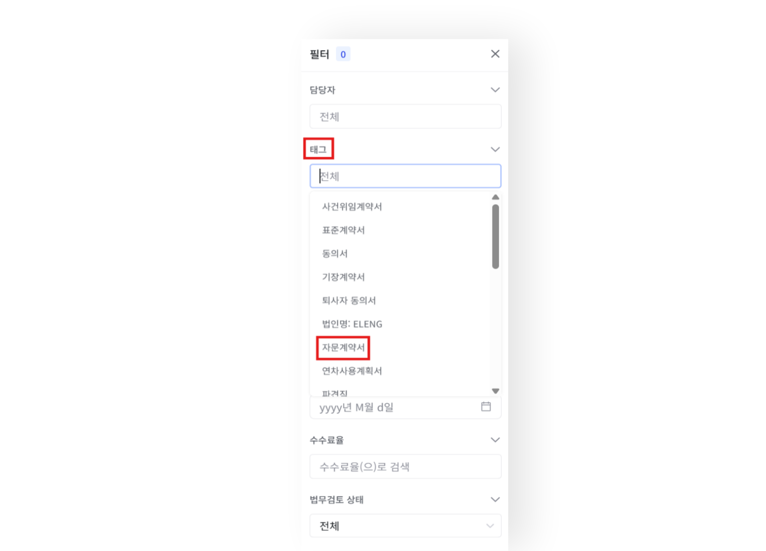 계약 유형, 담당자, 체결 여부로 필터링된 계약서 리스트