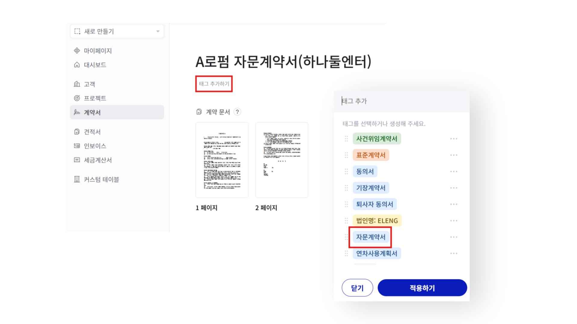 계약 유형별 태그가 설정된 프릭스 계약서 관리 화면
