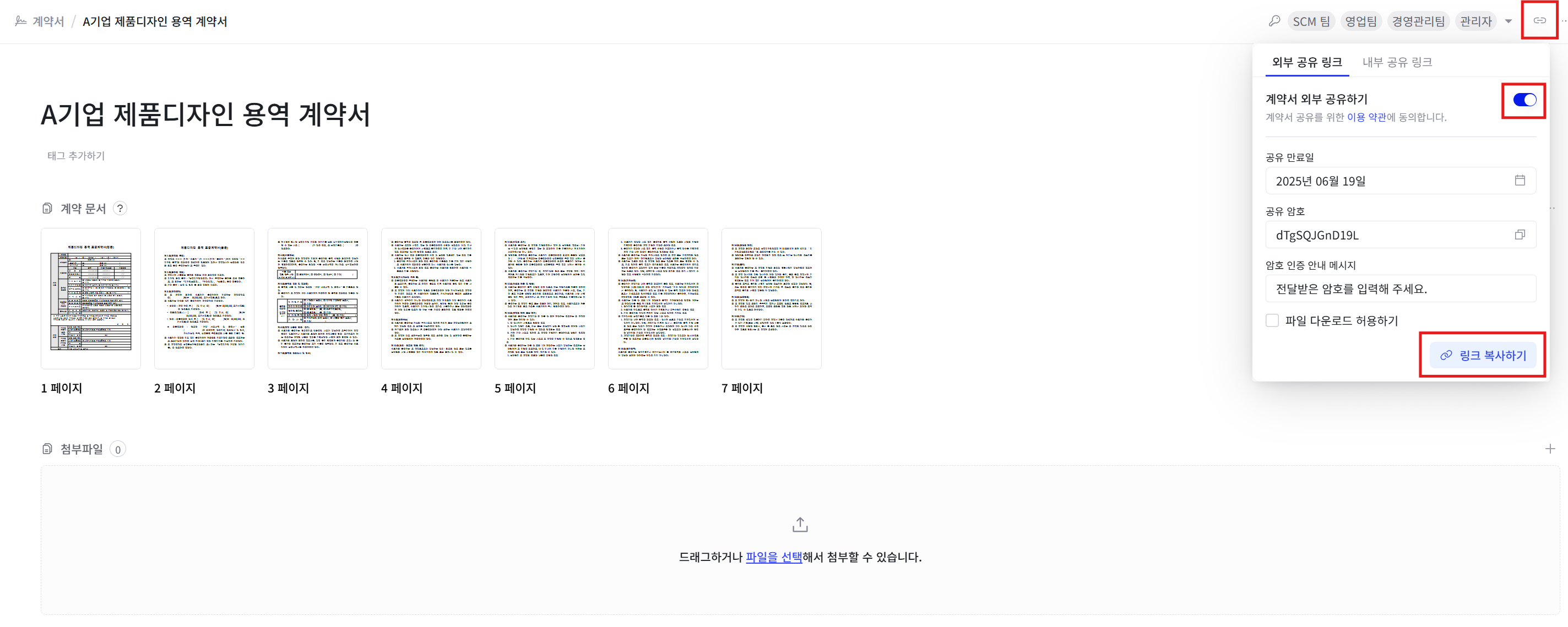 계약서를 외부에 공유할 때 만료일과 비밀번호를 설정하는 프릭스 기능 화면