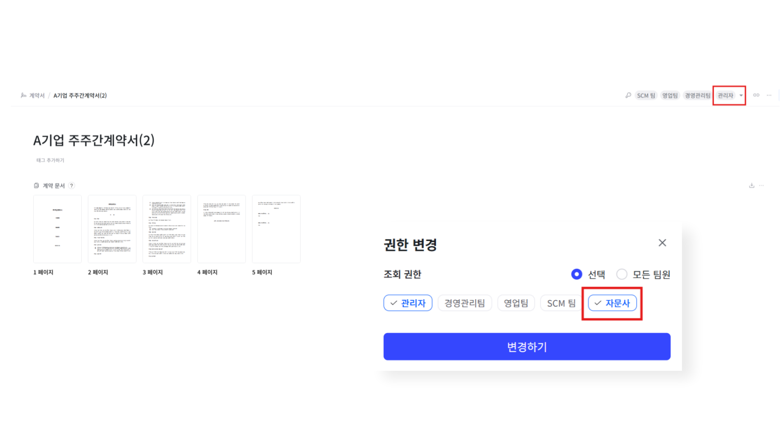 특정 팀만 계약서에 접근할 수 있도록 설정한 프릭스 권한 관리 기능